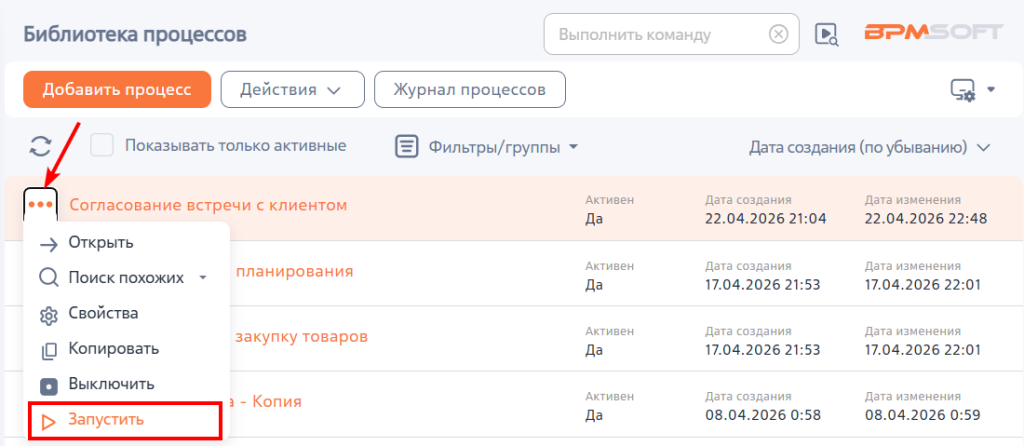 Рисунок 2 — Запуск выбранного процесса