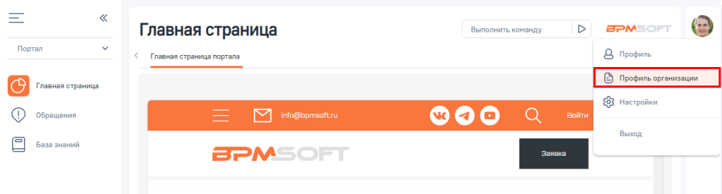 Рисунок 1 — Переход в профиль организации администратором портала