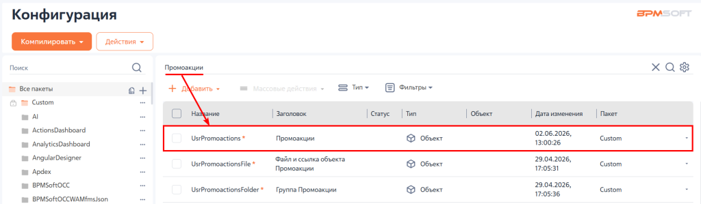 Рисунок 6 — Переход к объекту, на основе которого создан портальный раздел