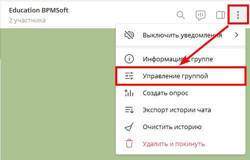 Рисунок 10 — Управление группой