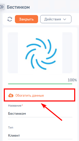 Рисунок 8 — Кнопка для обогащения данных на странице контрагента