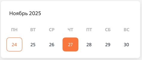 Рисунок 3 — Выбор даты