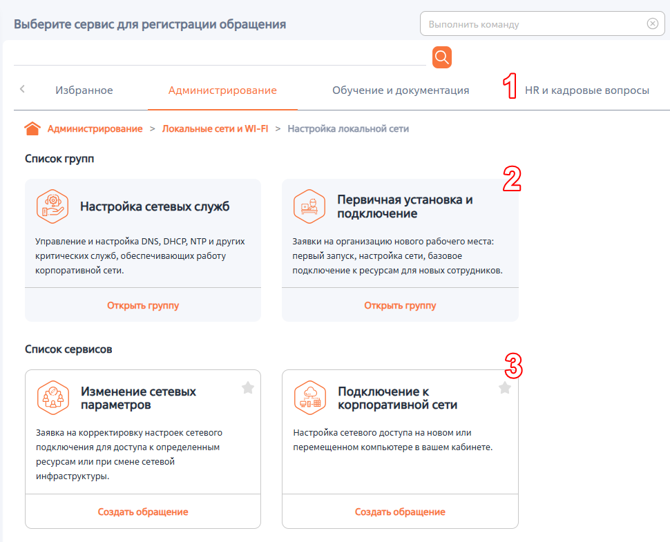 Рисунок 1 — Элементы каталога сервисов на портале.png