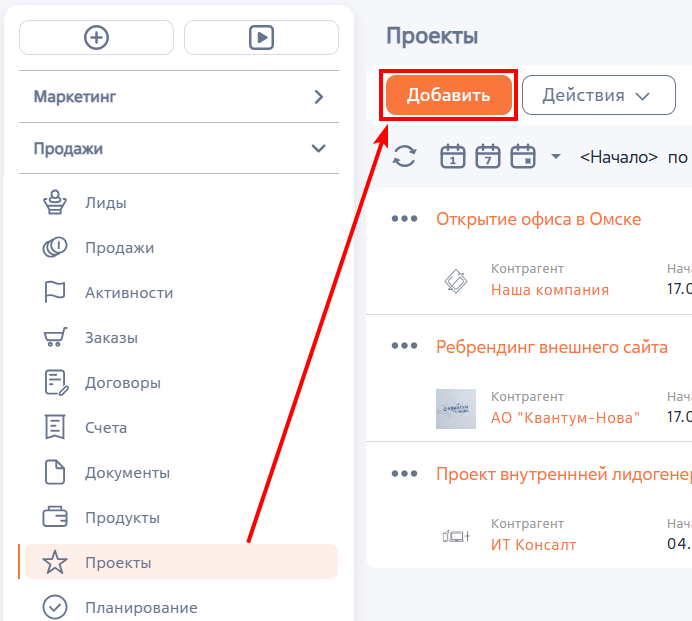 Рисунок 1 — Добавление проекта в разделе