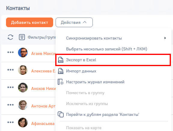 Рисунок 9 — Экспорт в Excel