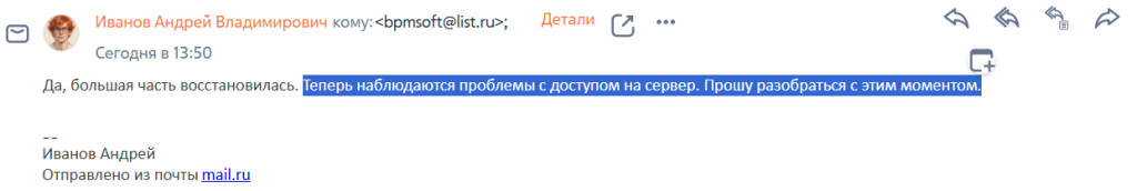 Рисунок 2 — Создание нового обращения из переписки