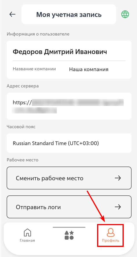 Рисунок 1 — Профиль пользователя мобильного приложения