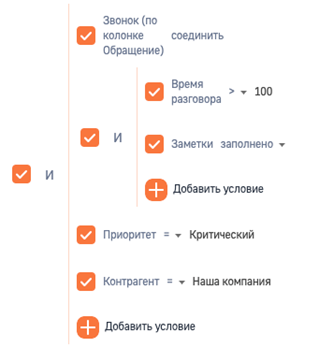 Рисунок 31 — Пример агрегирующего фильтра «Соединить»