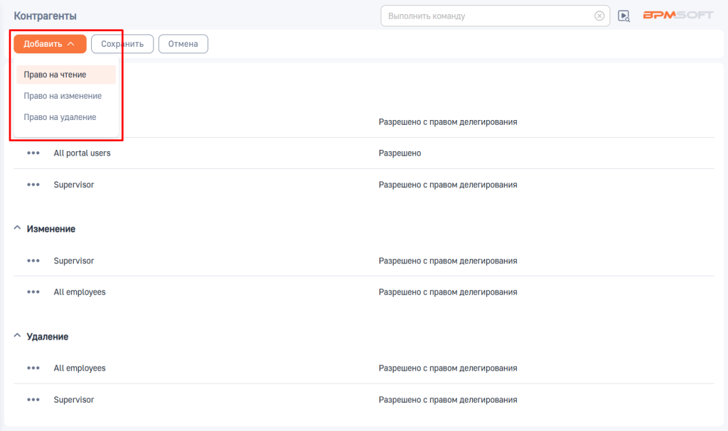 Рисунок 9 — Настройка прав доступа на панель итогов