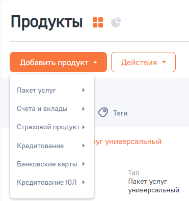 Рисунок 1 — Кнопка «Добавить продукт» Рисунок 1 — Кнопка «Добавить продукт».png