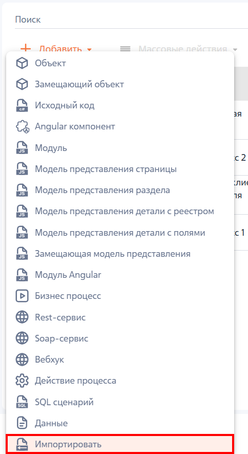 Рисунок 2 — Добавление импортируемого файла