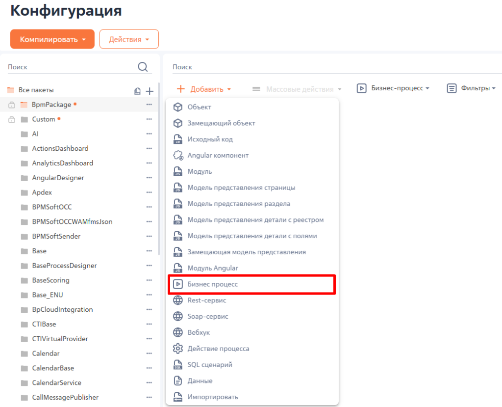 Рисунок 2 — Создание бизнес-процесса Рисунок 2 — Создание бизнес-процесса