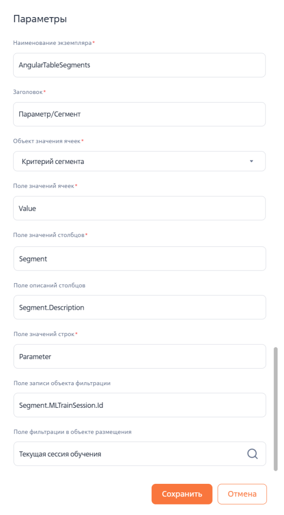 Рисунок 2. Параметры настройки модуля «Матрица»