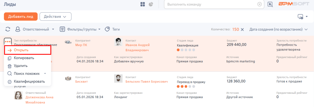 Рисунок 2 — Переход к настройке страницы лида Рисунок 2 — Переход к настройке страницы лида