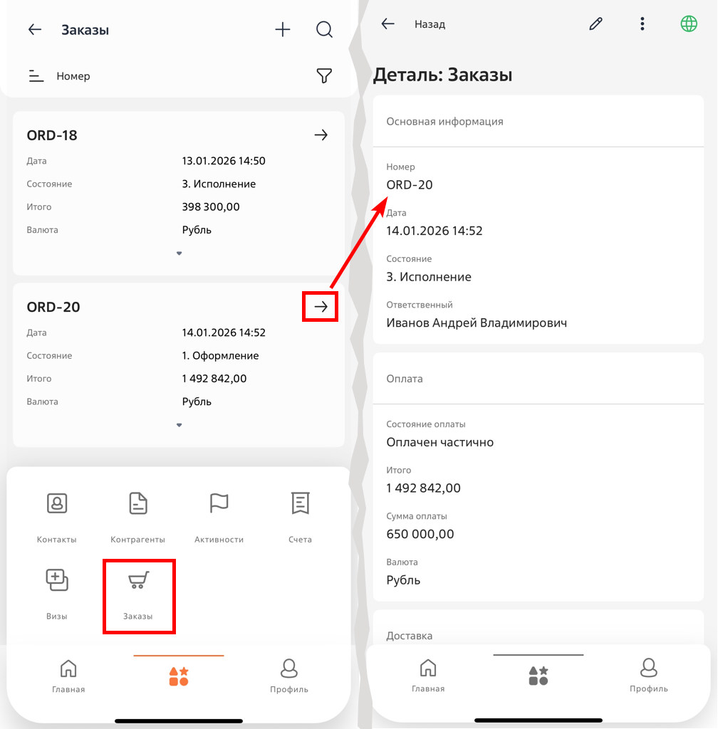 Рисунок 7 — Реестр и страница записи детали «Заказы» по разделу, который есть в рабочем месте