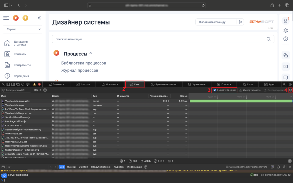 Рисунок 5 — Работа с журналом сети в Safari