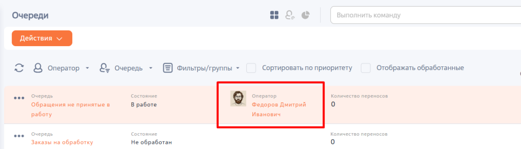 Рисунок 8 — Результат назначение оператора для очереди Рисунок 8 — Результат назначение оператора для очереди