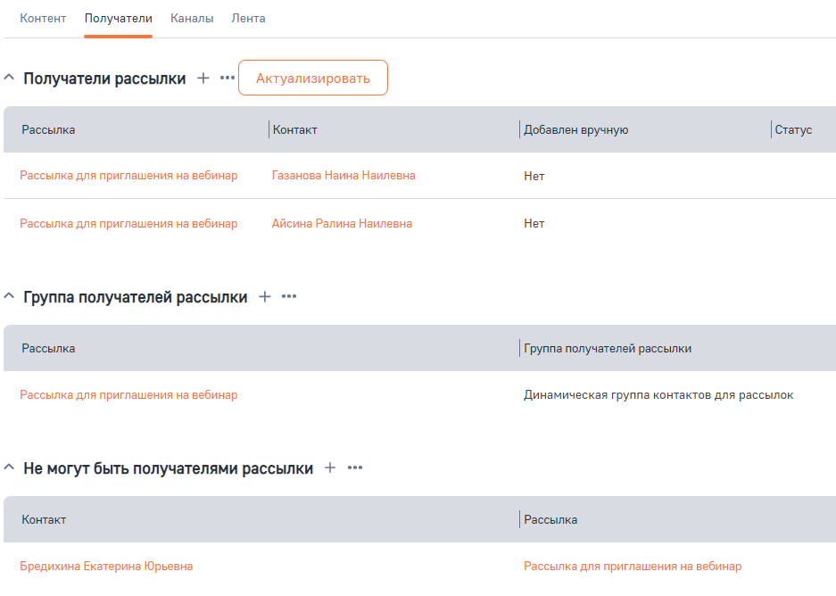 Рисунок 1 — Выбор получателей рассылки