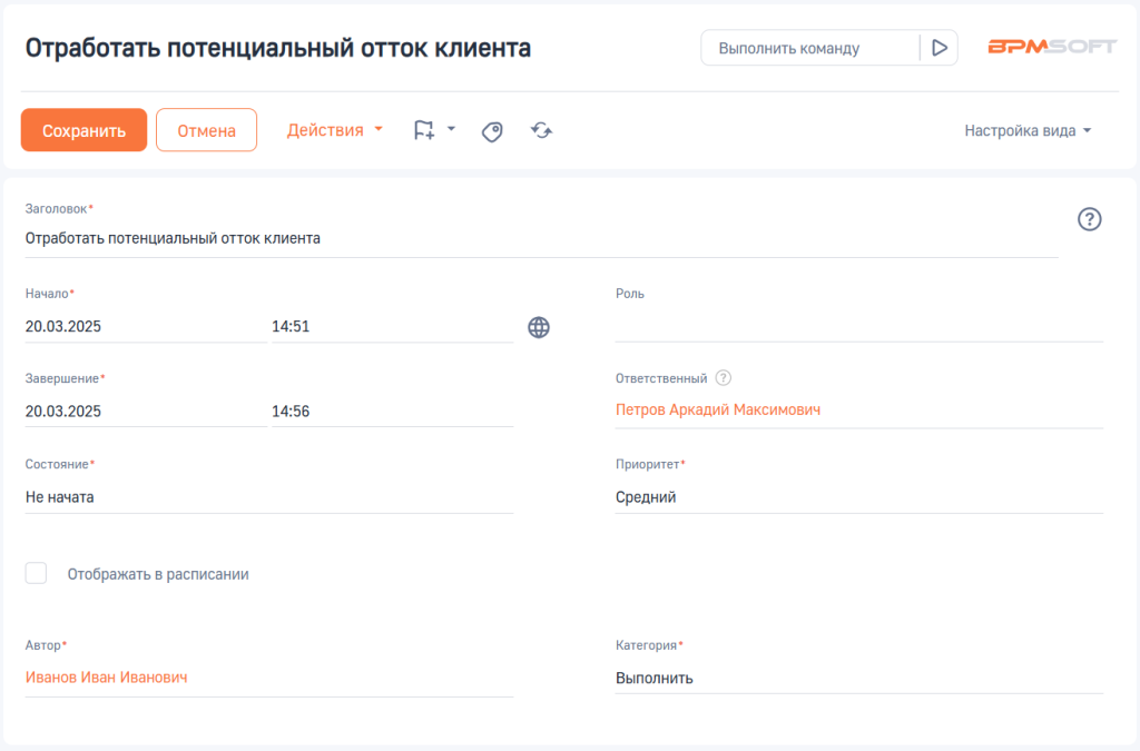Рисунок 5 — Пример активности по результатам степени оттока клиентов Рисунок 5 — Пример активности по результатам степени оттока клиентов