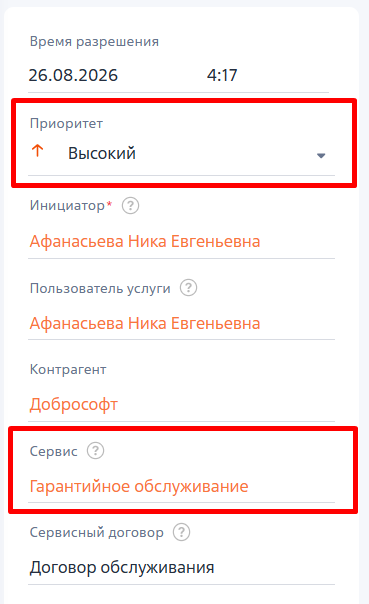 Рисунок 5 — Приоритет обращения