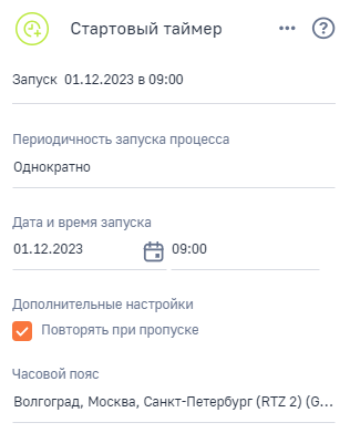 Рисунок 15 — Настройка элемента «Стартовый таймер» для однократного запуска