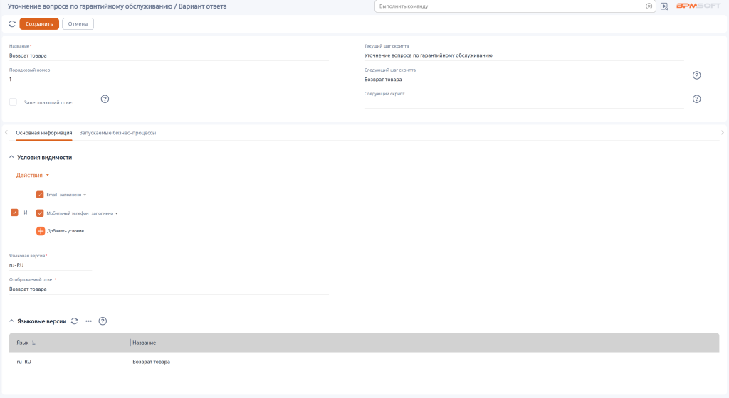 Рисунок 13 — Пример варианта ответа на шаг скрипта.png