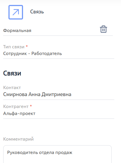 Рисунок 9 — Заполнение информации о взаимосвязях Рисунок 9 — Заполнение информации о взаимосвязях