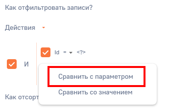 Рисунок 4 — Настройка фильтра для поиска конкретной записи
