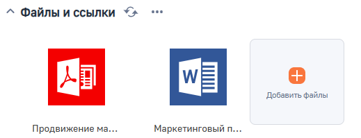 Рисунок 6 — Деталь «Файлы и ссылки»