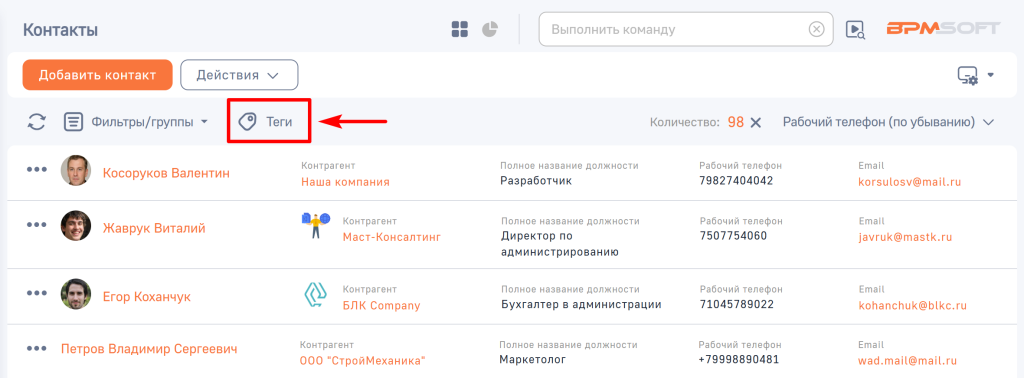 Рисунок 7 — Кнопка «Теги» в реестре раздела Рисунок 7 — Кнопка «Теги» в реестре раздела
