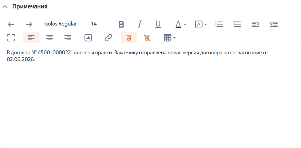 Рисунок 18 — Группа полей «Примечания»