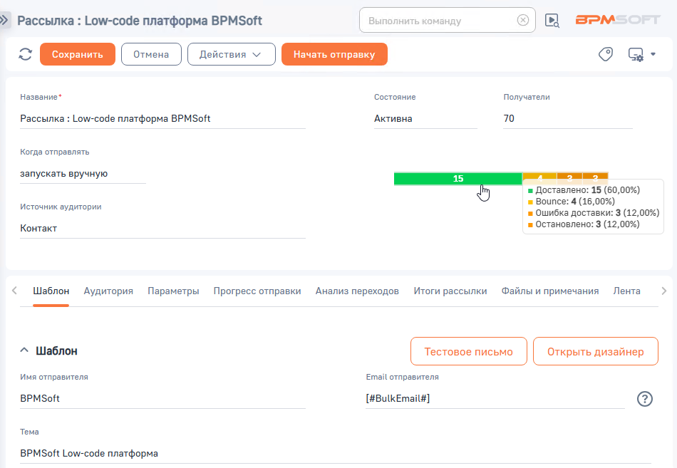 Рисунок 1 — Страница рассылки