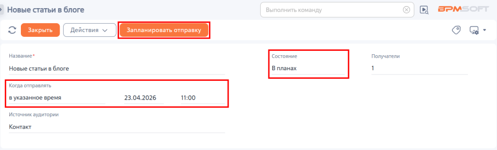 Рисунок 2 — Отправка рассылки в указанное время.png