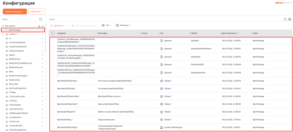 Рисунок 7 — Раздел «Конфигурация». Результат работы мастера разделов