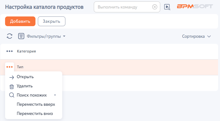 Рисунок 3 — Настройка каталога продуктов Рисунок 3 — Настройка каталога продуктов
