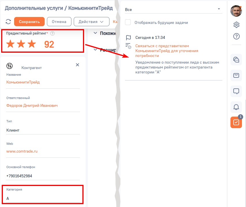 Рисунок 14 — Созданная задача по лиду с высоким предиктивным рейтингом, поступившего от контрагента категории «А»
