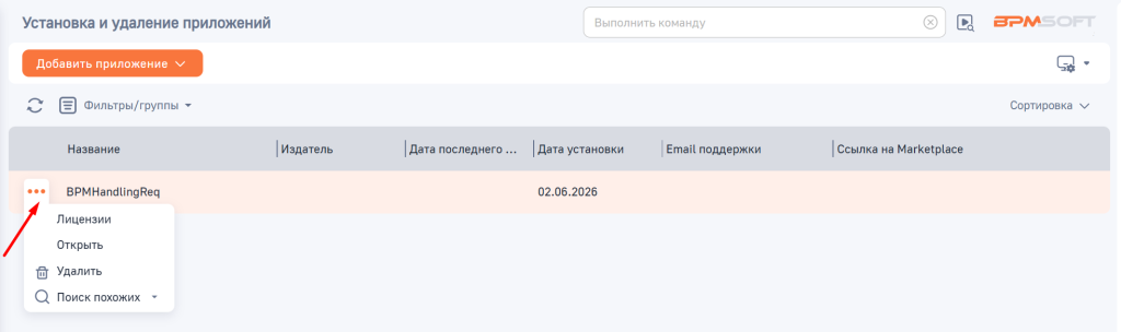 Рисунок 6 — Действия для управления приложением