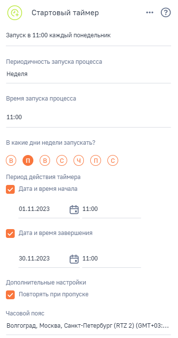 Рисунок 17 — Настройка элемента «Стартовый таймер» для еженедельного запуска