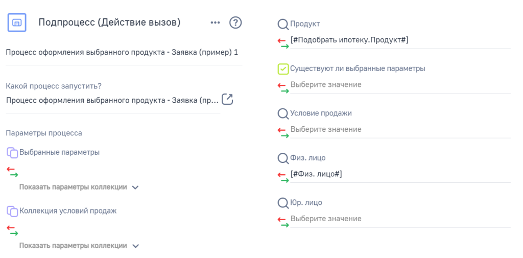 Рисунок 4 — Настройки элемента процесса Подпроцесс (Действие вызов)