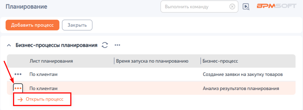 Рисунок 3 — Переход к странице бизнес-процесса