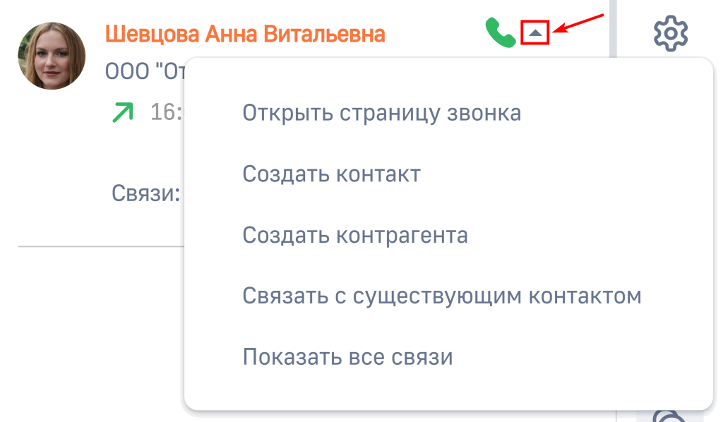 Рисунок 3 — Кнопка действий с записью звонка