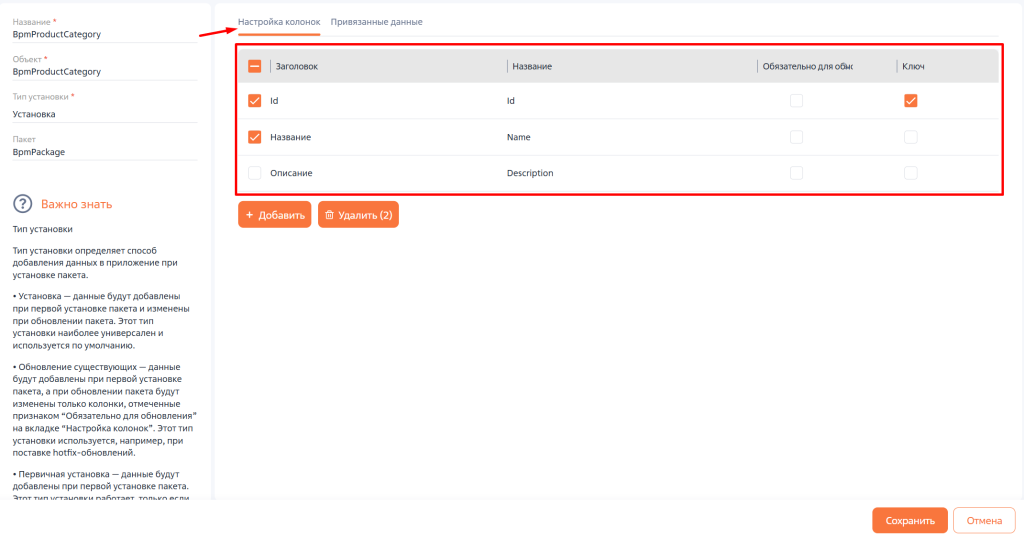 Рисунок 7 — Вкладка «Настройка колонок» элемента «Данные» Рисунок 7 — Вкладка «Настройка колонок» элемента «Данные»