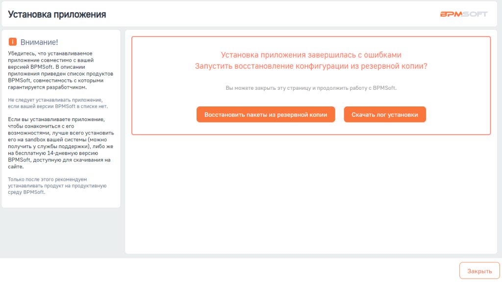 Рисунок 4 — Установка пакета с ошибкой