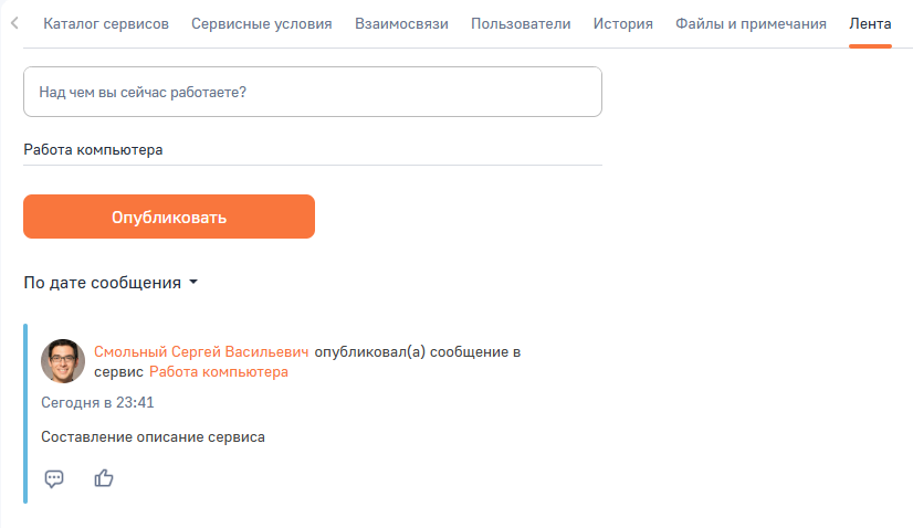 Рисунок 11 — Вкладка «Лента»