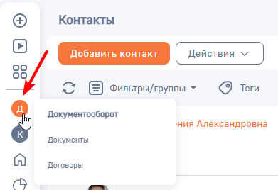 Рисунок 13 — Отображение группы разделов на свернутой панели
