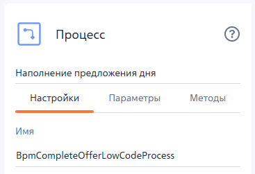 Рисунок 3 — Настройка бизнес-процесса Рисунок 3 — Настройка бизнес-процесса
