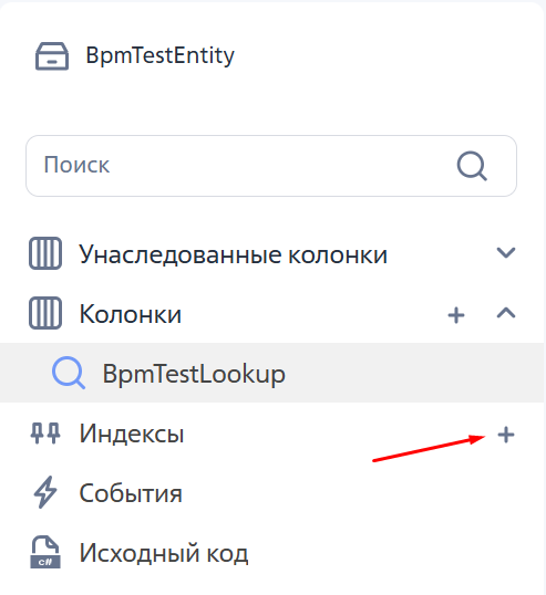 Рисунок 9 — Блок расположения и добавления индексов