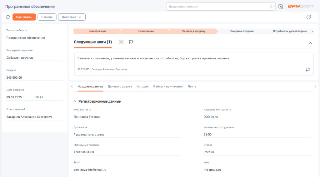 Рисунок 3 — Страница записи лида на Партнерском портале