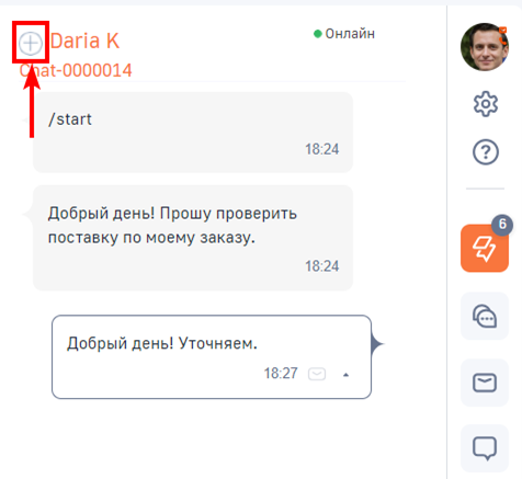 Рисунок 8 — Привязка клиента к контакту BPMSoft.png