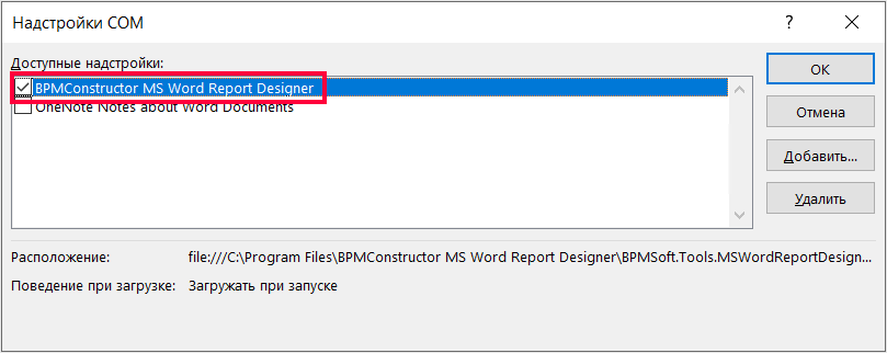 Рисунок 3 — Установка признака для элемента «BPMConstructor MS Word Report Designer»